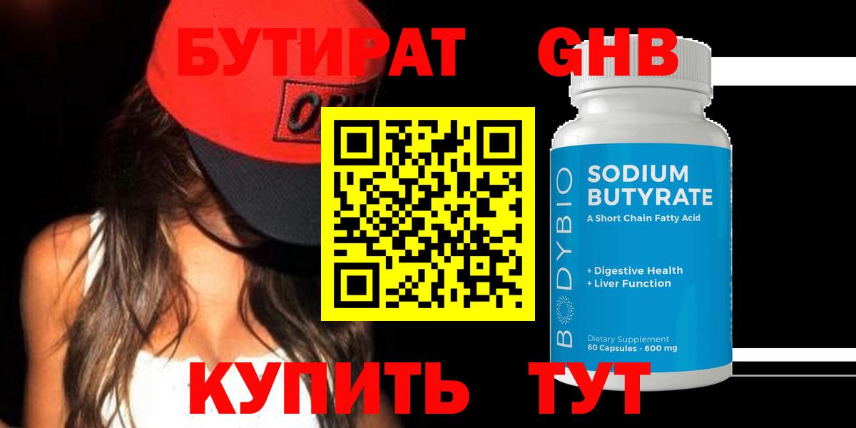 Бутират бутандиол  Вход с VPN  Бутират  Ишим 