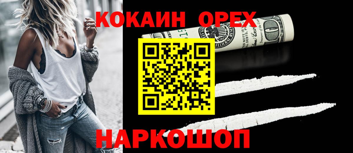 Cocaine 97% Ишим