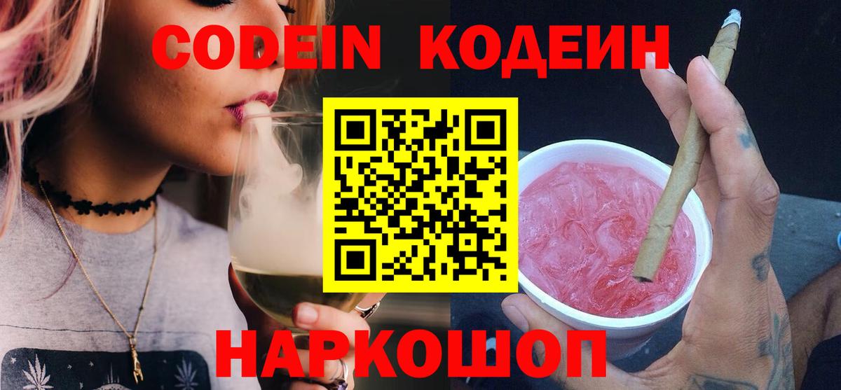 Ишим  Кодеиновый сироп Lean напиток Lean (лин)  Вход с VPN  Кодеин напиток Lean (лин) 
