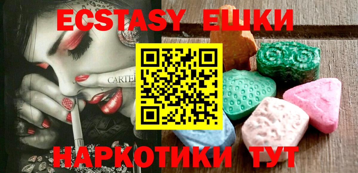 Экстази 280 MDMA Ишим