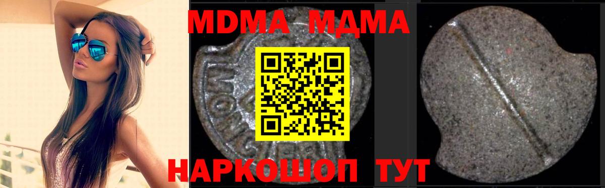 МДМА Molly  MDMA кристаллы  Вход с VPN  Ишим 