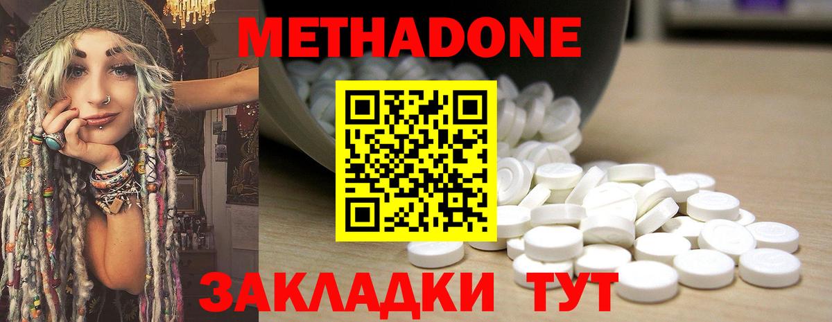 МЕТАДОН кристалл Ишим