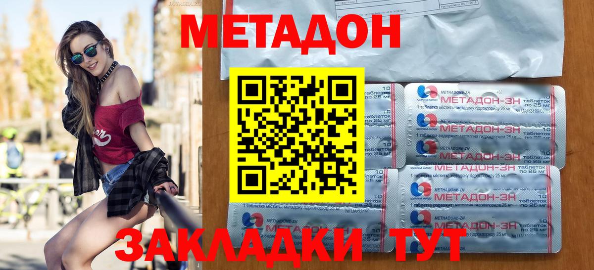 МЕТАДОН Ишим