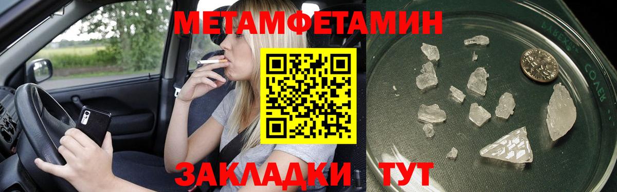 Метамфетамин кристалл  Вход с VPN  Ишим 