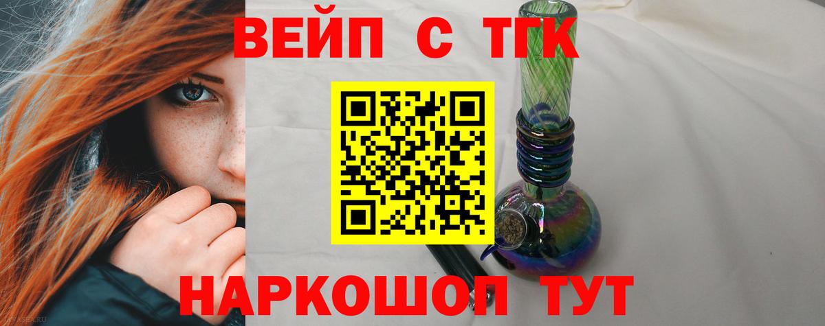 ТГК вейп с тгк Ишим